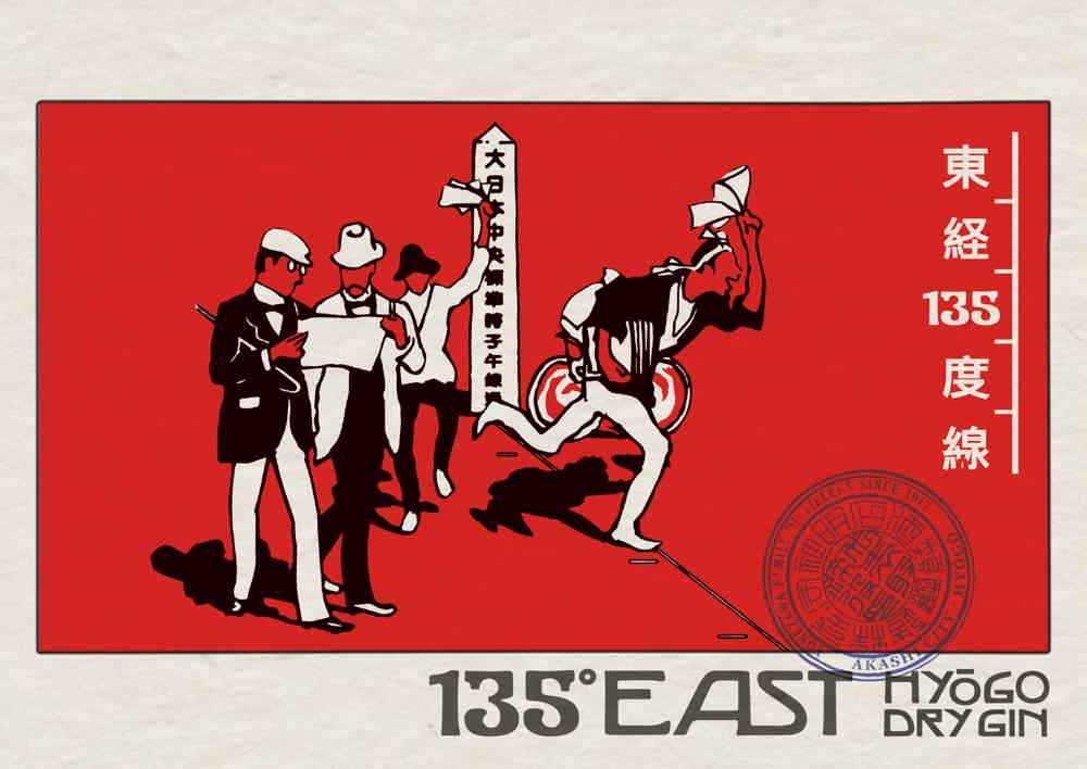 Hyogo East 135 Dry Gin 42.0% 0.7L, Spirits