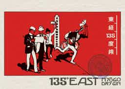 Hyogo East 135 Dry Gin 42.0% 0.7L, Spirits